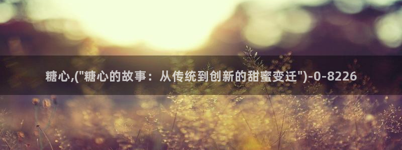 糖心vlog深夜：糖心,(\