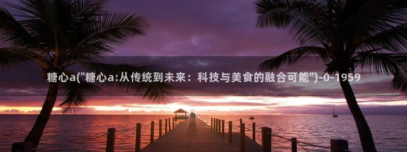糖心vlog破解免费苹果
