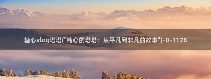 糖心vlog在哪里