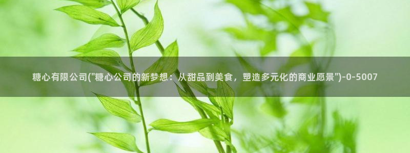 柚子猫糖心vlog完整版