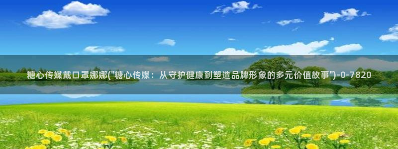 糖心vlog片