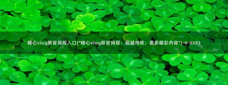 糖心vlog是谁