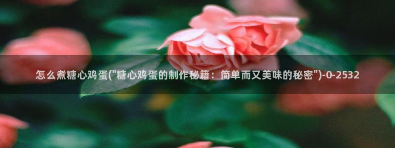 黑椒盖饭糖心vlog