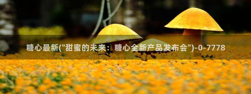 糖心vlog入囗